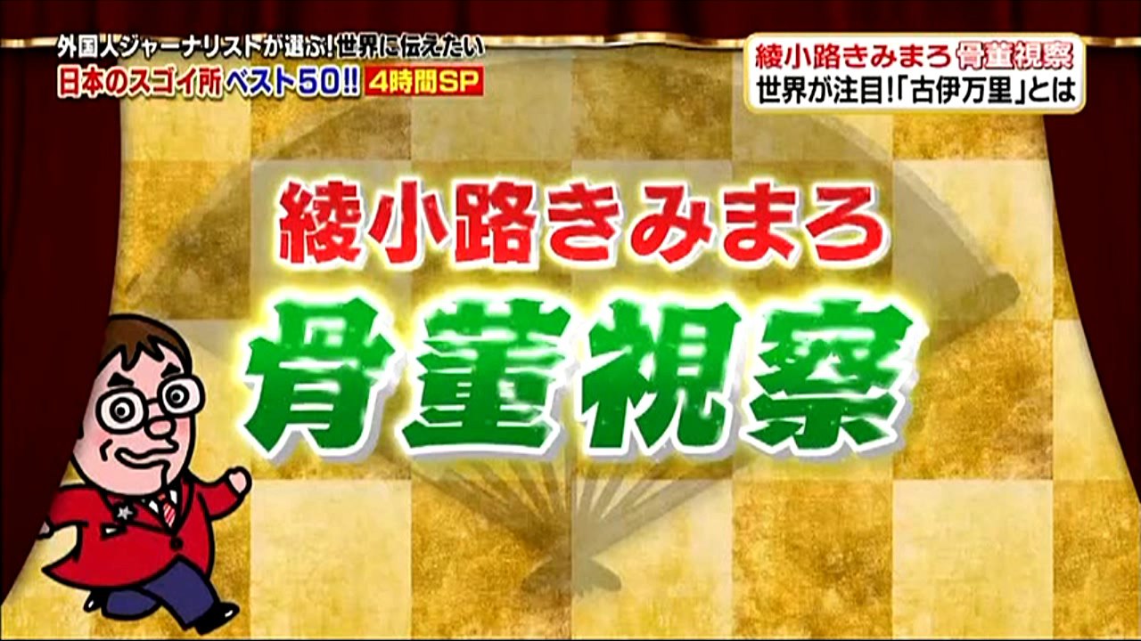 【世界が驚いたニッポン！スゴ～イデスネ視察団（20161214-6）】外国人ジャーナリストが世...