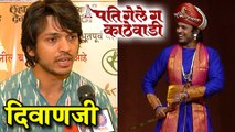 Lalit Prabhakar As Diwanji | Pati Gele Ga Kathewadi | Marathi Natak 2017
