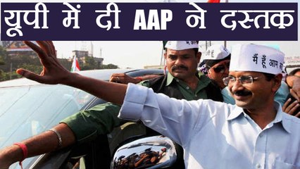 UP Civic Poll 2017 Results: Aam Aadmi Party की UP में शानदार शुरूआत, मिली 34 सीटें  । वनइंडिया हिंदी