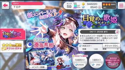 【バンドリ】友希那出るまで引くつもりが大惨事起きたんだが………