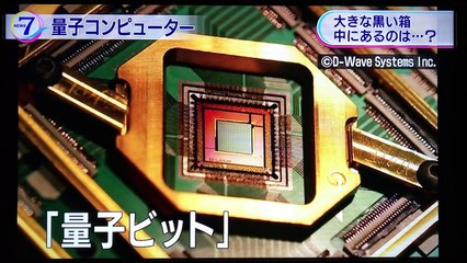 量子コンピュータ(by NHKﾆｭｰｽ7 2017.6.26（月）) 4:47 2017.6.26作成
