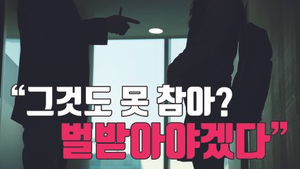 [자막뉴스] "성희롱 당해도 참아"...학생 두 번 울린 특성화고 / YTN
