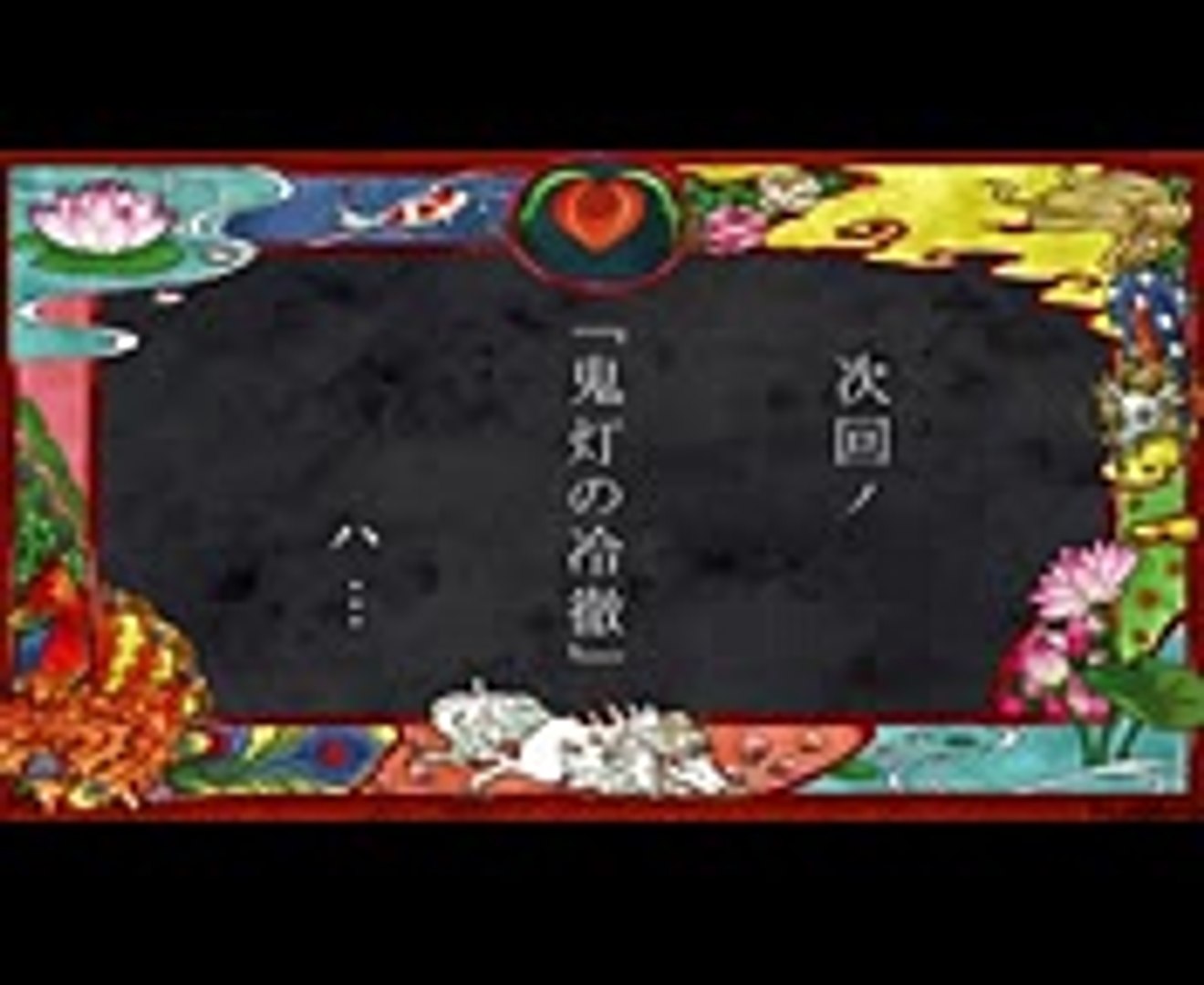 アニメ 鬼灯の冷徹 第弐期 4話 次回予告 5話の予告 小野篁 閻魔大王と逸話 Video Dailymotion