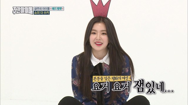 (Weekly Idol EP.331) THE GODDES of PEACE?! REDVELVET IRENE?? [ 전쟁 구경나온 평화의 여신 아이린]