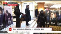 [KSTAR 생방송 스타뉴스]에이핑크 정은지 출연 드라마 [언터처블] 제작발표회 또 폭발테러 협박