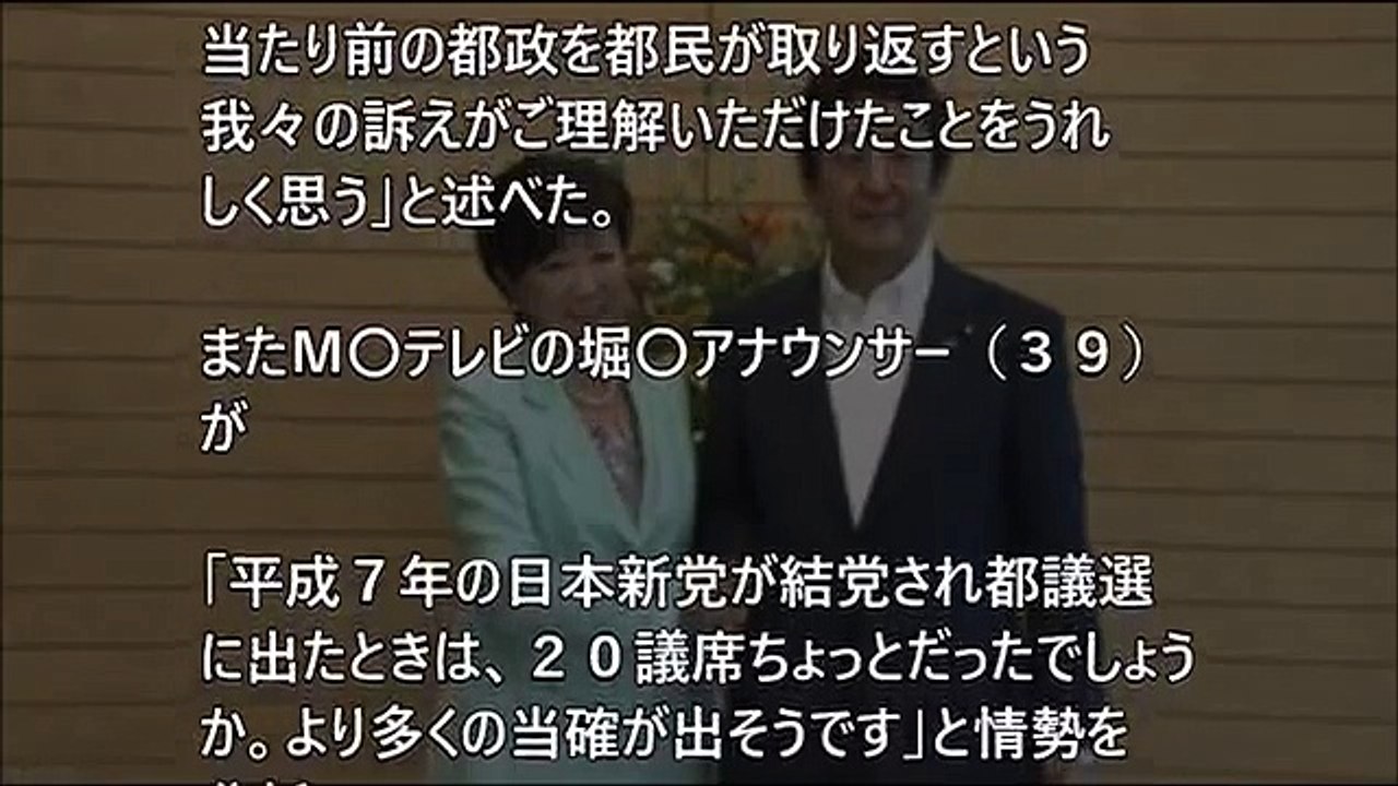 最新 勝利確定した小池知事が『パヨクを発狂させる公式声明』を出した模様。安倍政権との対立構造を否定