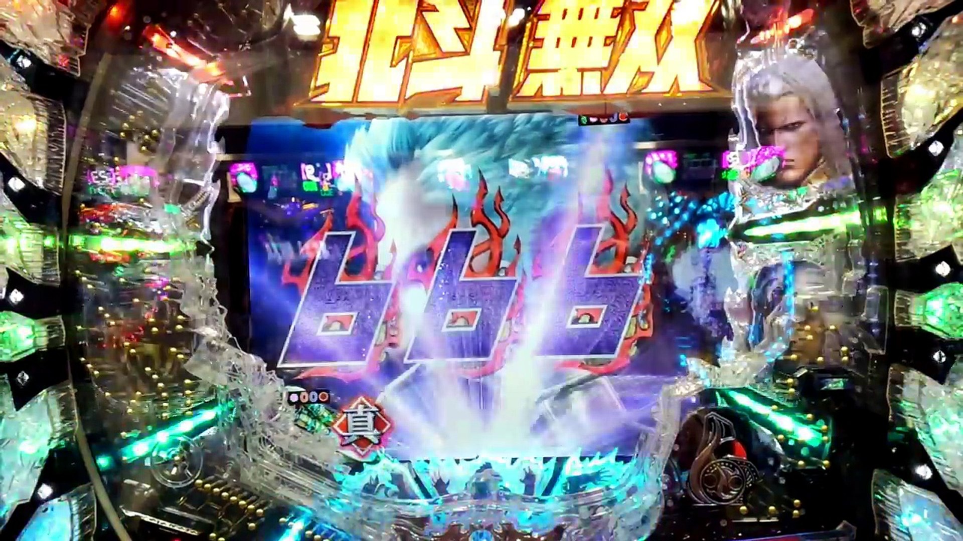 ブラザーフラッシュ青保留の行方は 真 北斗無双 ミドル Video Dailymotion