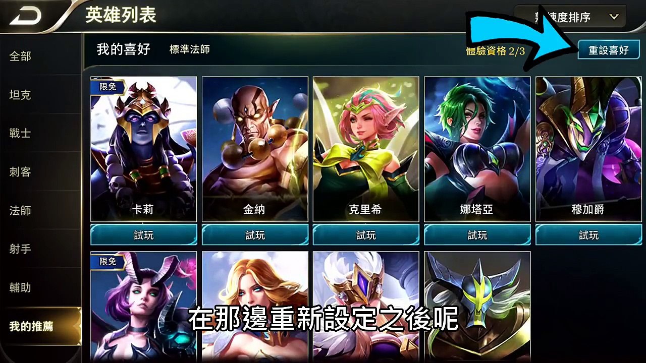 傳說對決 | 最近想買英雄的玩家必看 佛心官方讓你不花錢任選角色體驗【MiN】
