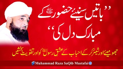 Batain Suniye HUZOOR K Mubarik Dil Ki