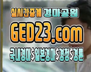 일요경마 ζζζ G E D 2 3 쩜 컴 ζζζ 경마사이트