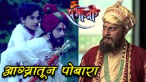 Swarajya Rakshak Sambhaji | Shivaji Maharaj Escapes From Agra | 29th November 2017 Episode Update