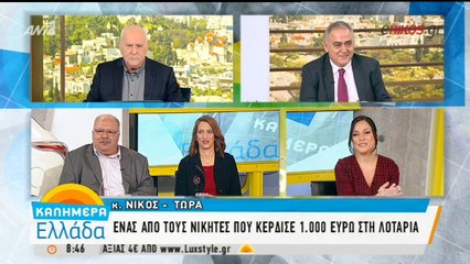 Αυτός είναι ένας από τους πρώτους τυχερούς της φορολοταρίας - ΒΙΝΤΕΟ