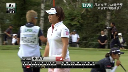 日本女子プロ選手権最終日ハイライト①