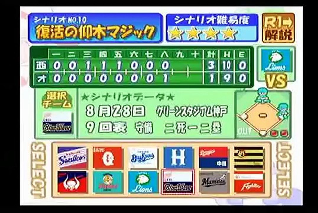 (コメ付)パワプロ８決　シナリオ　復活の仰木マジック