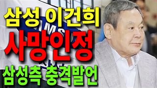 삼성 이건희 사망인정 삼성측 충격발언feat 박근혜 최순실 정윤회 정유라 장시호 안종범 김기춘 조윤선