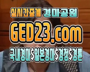 일본경마사이트 ζζζ G E D 2 3 . C O M ζζζ 경마문화예상검빛사이트