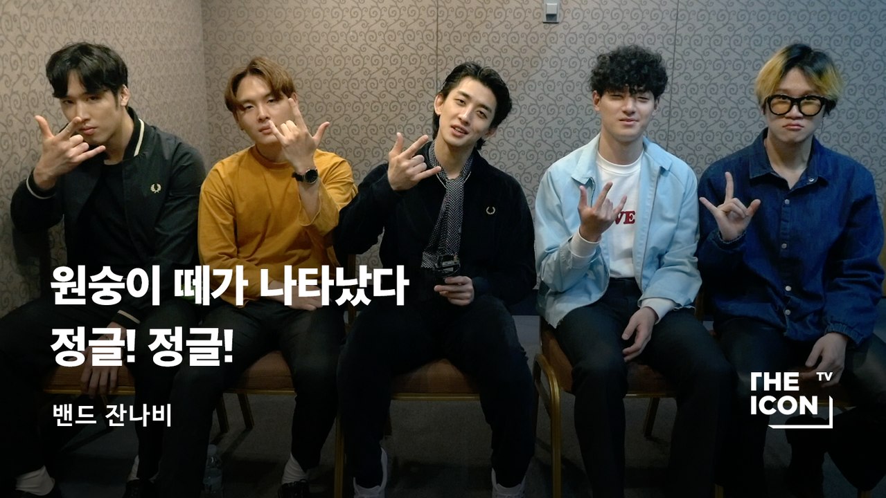 [ENG_밴드 잔나비] 원숭이 떼가 나타났다 정글! 정글!