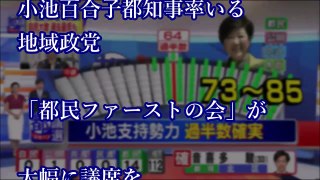 【都議選速報】「はぁなんもいえね」都民ファースト衝撃の圧勝！自民惨敗！ネットの声はどうだったのか!