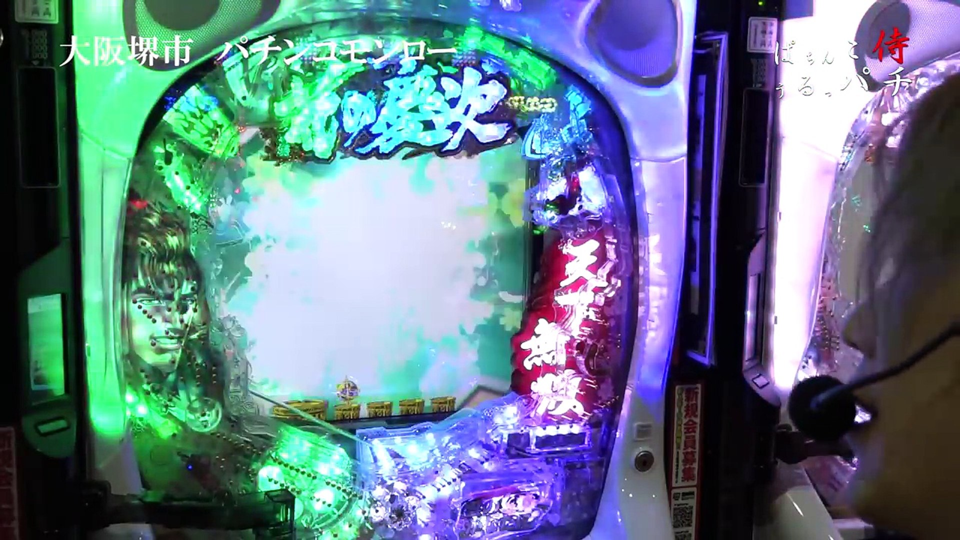 北斗の拳７プレミア連発 エイリやん更にはレインボー保留 キリン柄で巻き返しなるか うるっぱち 実践実況 パチンコ侍 パチンコ番組 Video Dailymotion