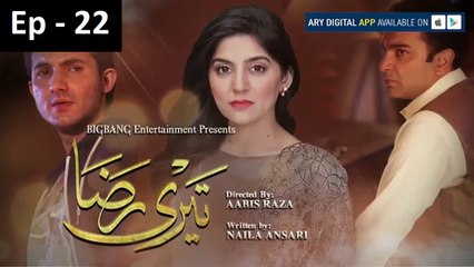 Teri Raza Episode 22 | Latest Pakistani Drama HD (2018) 🎬