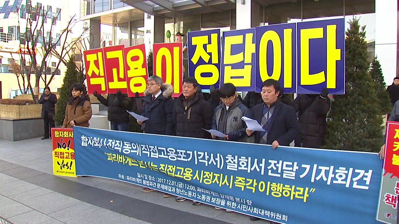 파리바게뜨 노조 "제빵사 직접고용 포기확인서는 무효" / YTN