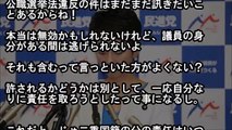 辞任表明会見で蓮舫代表が『ありえない捨て台詞』を吐く。まだ重国籍の責任を取っていない