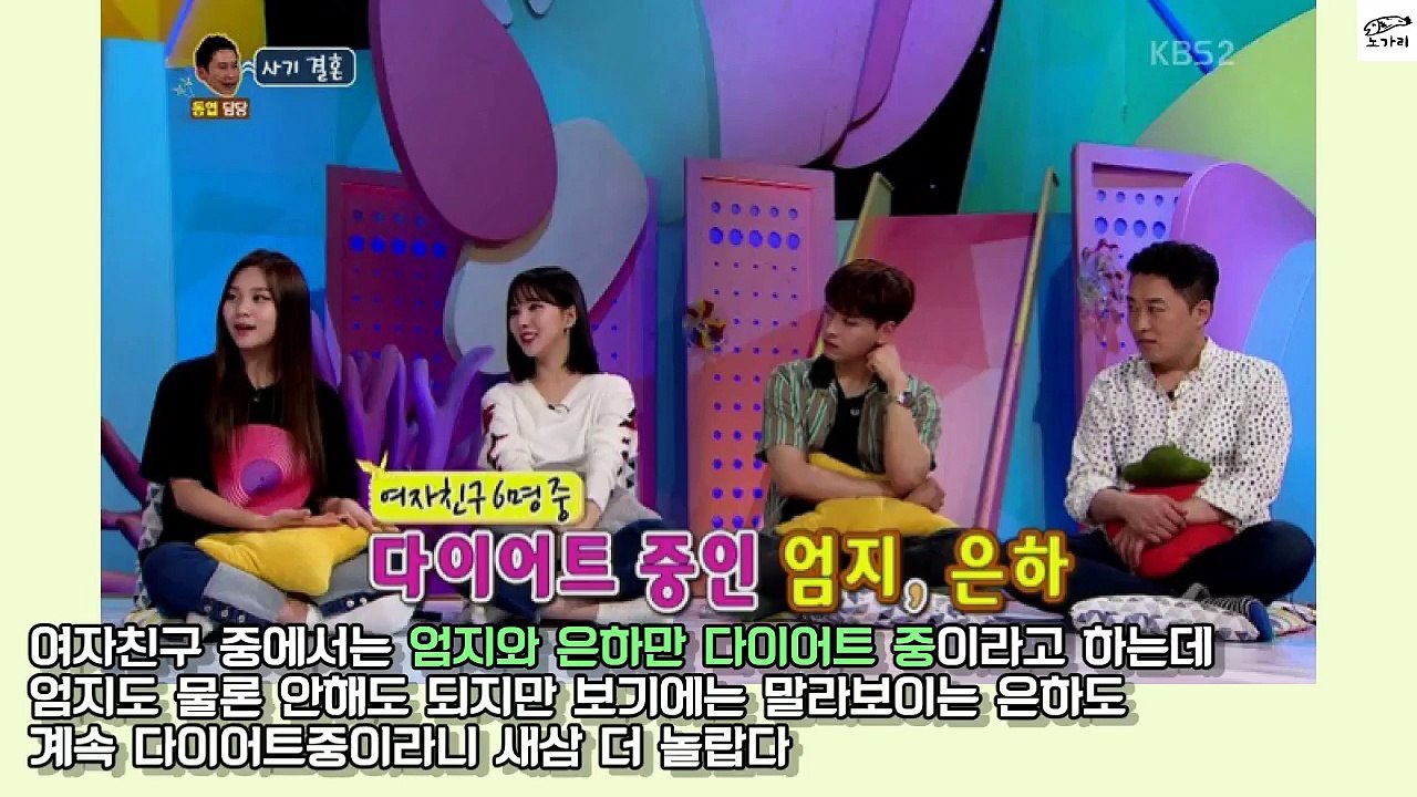 여자친구 엄지의 충격적인 다이어트 방법
