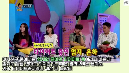 여자친구 엄지의 충격적인 다이어트 방법