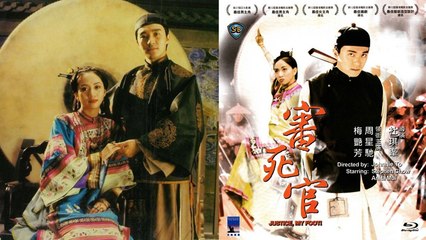 【審死官Justice, My Foot!】Part 2/3粵語中字BD720超清完整版English Subtitle Stephen Chow Ancient Comedy Movie【周星馳/梅艷芳/吳孟達/秦沛/吳家麗】亞太影展最佳男主角