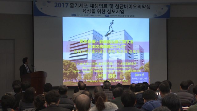 [부산] '줄기세포 재생의료' 관련 심포지엄 개최 / YTN