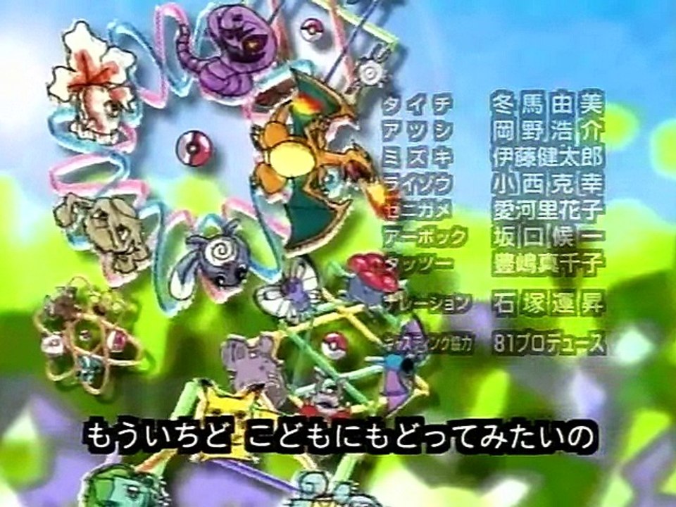 Pokemon ending 3 jp