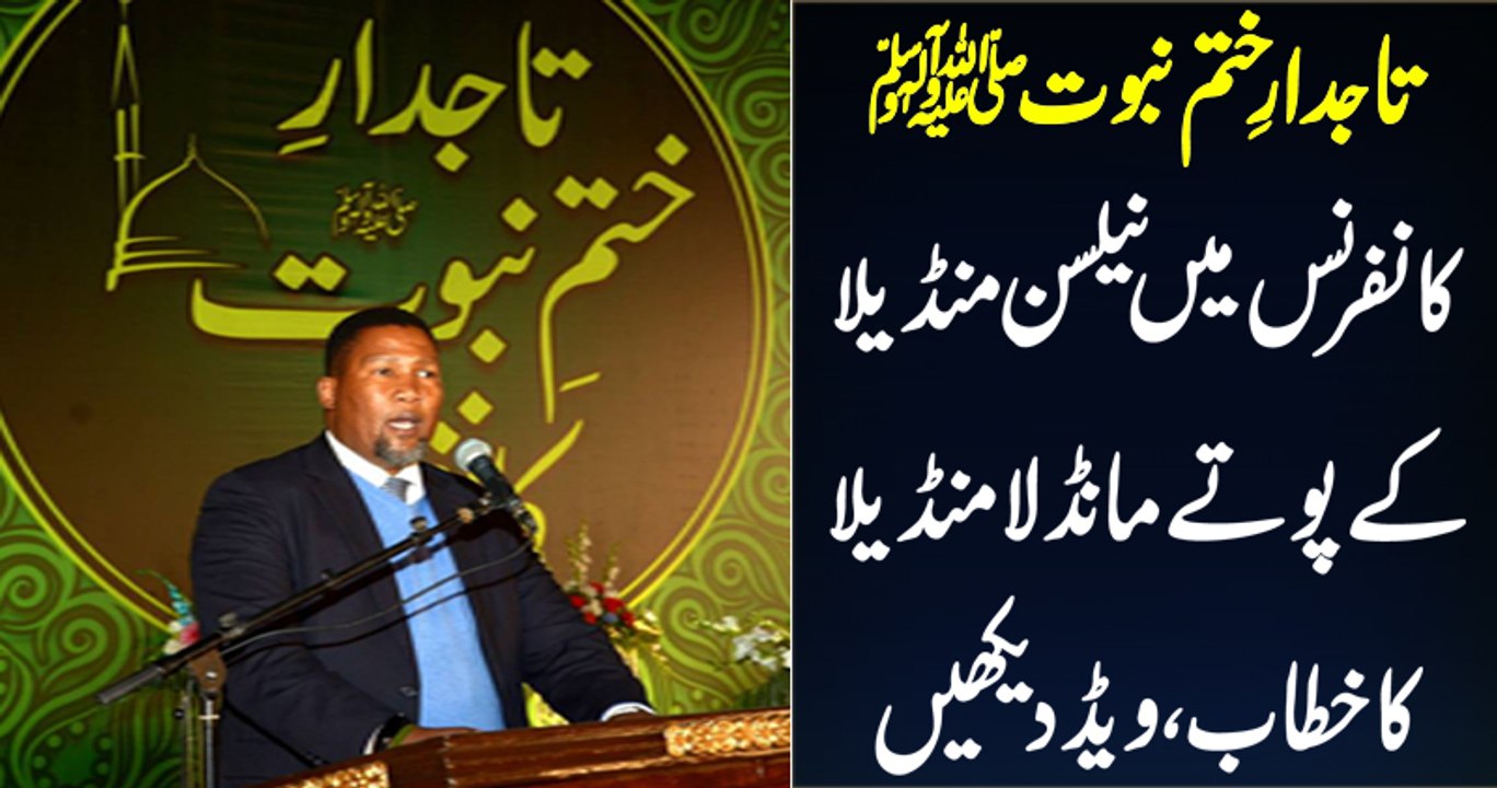 Mandla Mandela (grandson of Nelson Mandela) Speech at at Tajdar e Khatm-e-Nabuwwat ﷺ Conference Lahore