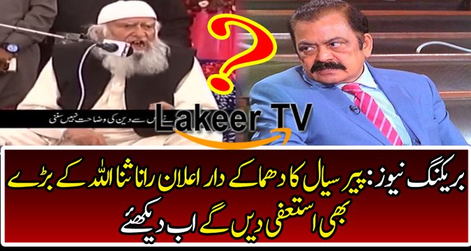 Dabang Statement from Pir Hameed Ud din Sialvi for Rana Sanaullah