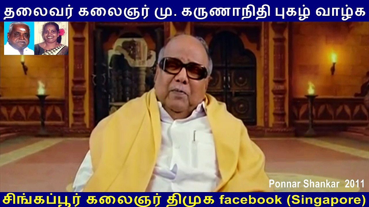 Ponnar Shankar  2011  தலைவர் கலைஞர் மு. கருணாநிதி புகழ் வாழ்க
