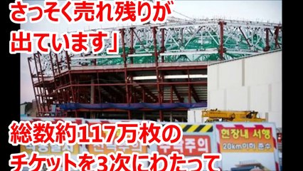 平昌五輪の開催権返上”正式に宣言ｗ既に国家破綻状態！韓国の反応が醜すぎて悲惨・・・