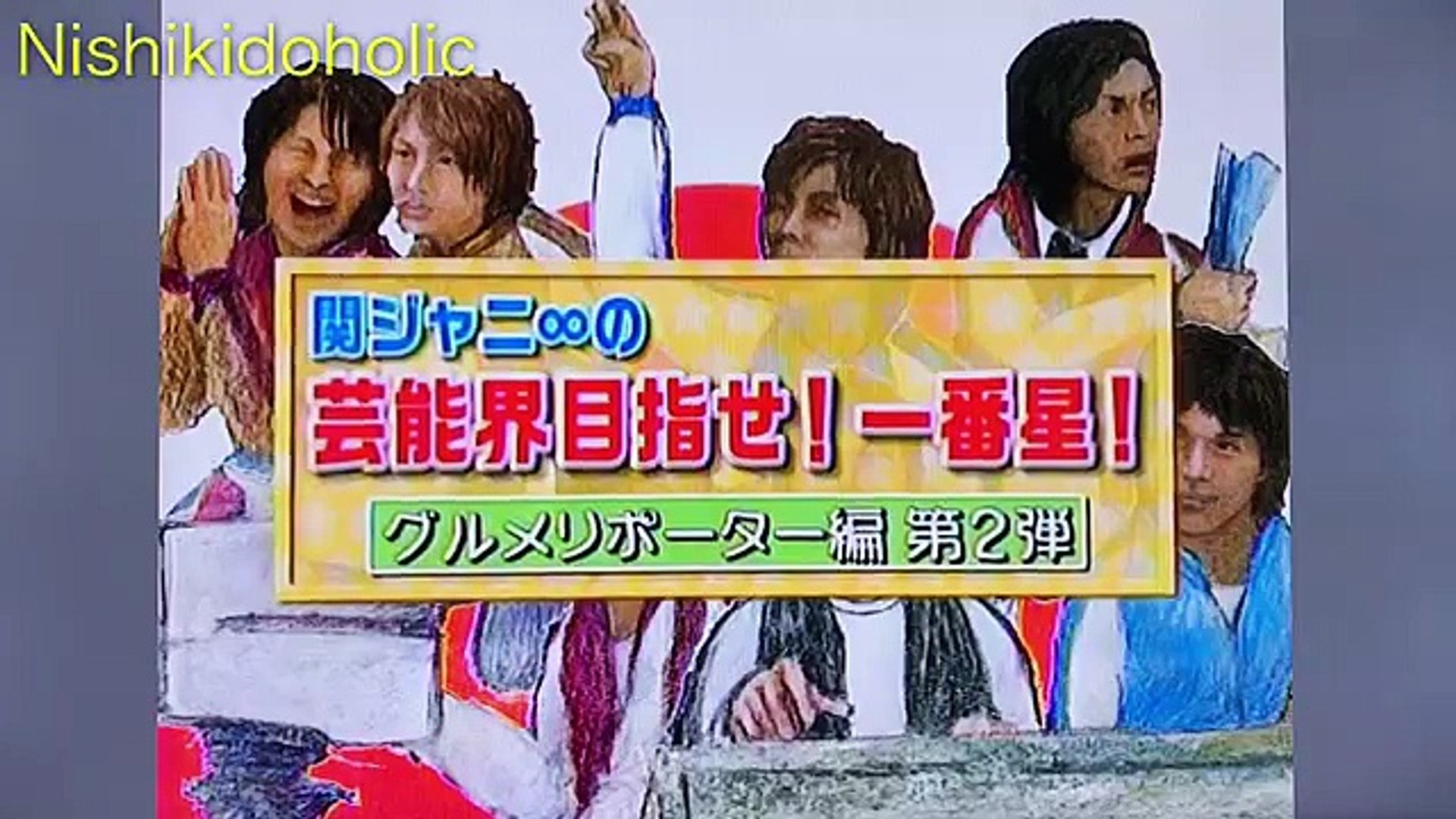 すばるくんと亮ちゃんのポンコツグルメリポーター Video Dailymotion