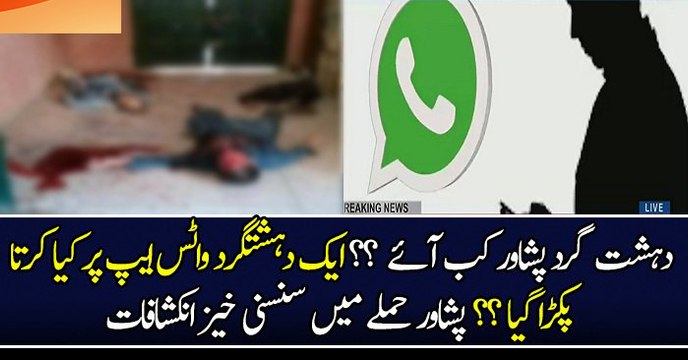 Dehshat Gard Peshawar Kis Tarah Phonche? Aur Ek Dehshatgard Whatsapp Per Kia Karta Raha??