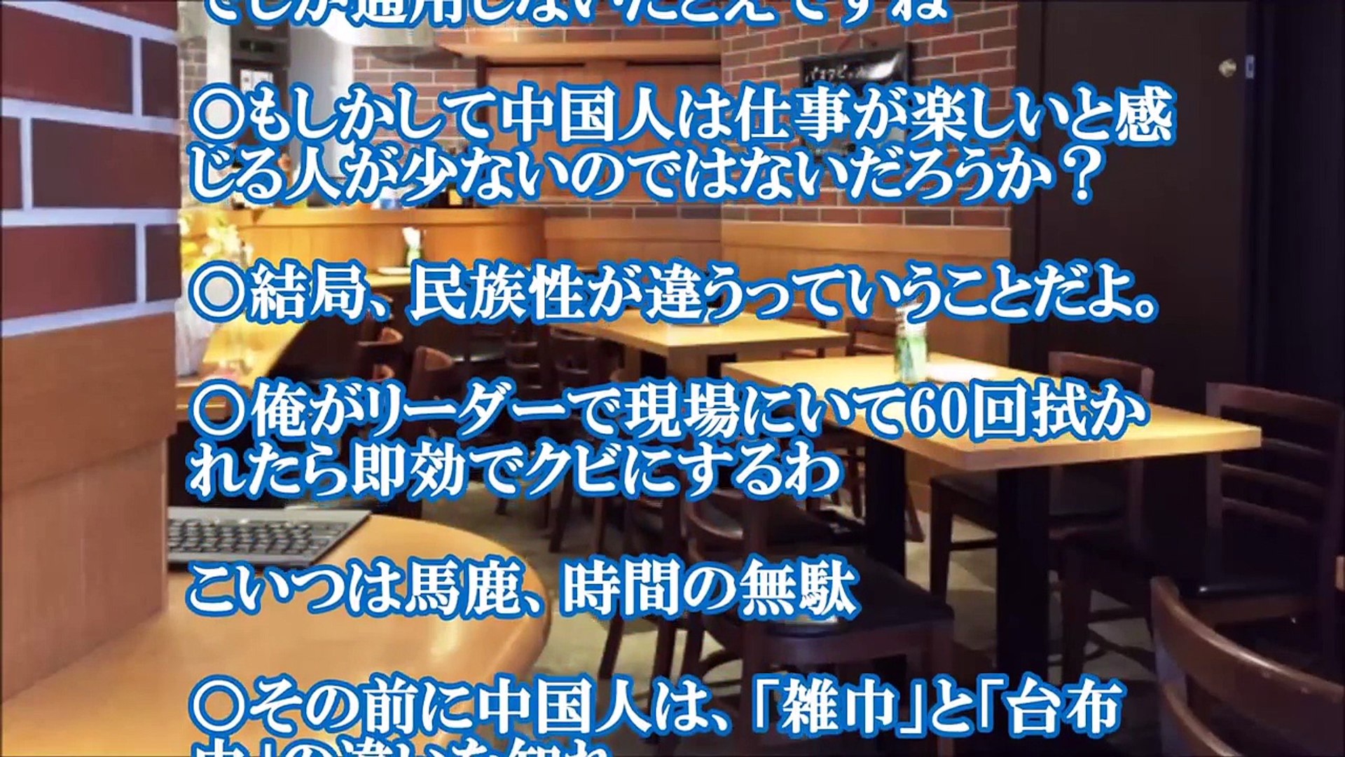 中国 中国人 日本人と中国人にテーブルを拭くように指示すると 笑 中国の反応 Video Dailymotion