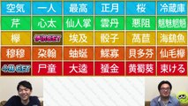 漢検王VSクイズ王！漢字&クイズ・ミックスルール対決！！（前編）