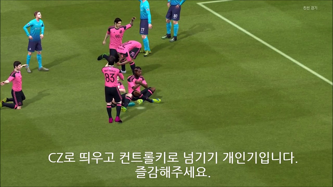 피파온라인3 공 띄우고 넘기는 개인기 [CZ 누르고 CTRL 방향전환]