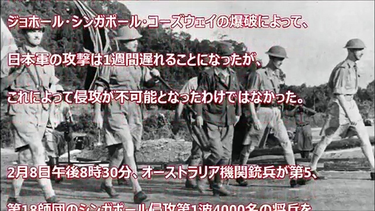 【海外の反応】歴史的悲報!「日本人は本当に身勝手だった！」イギリスの植民地だったシンガポールを日本軍が攻略した、シンガポールの戦いを説明する動画を見た外国人「ありがとう日本。日本は