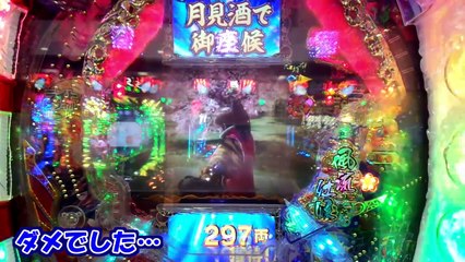 大ハマり台に挑戦！僅かXX回転で！？真・花の慶次(甘デジ)