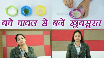 Rice Face pack for Clear Skin |बचे चावल से बनें खूबसूरत | DIY | BoldSky