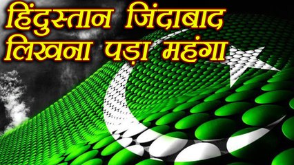 Pakistan में युवक को घर के बाहर Hindustan Zindabad लिखना पड़ गया भारी । वनइंडिया हिंदी