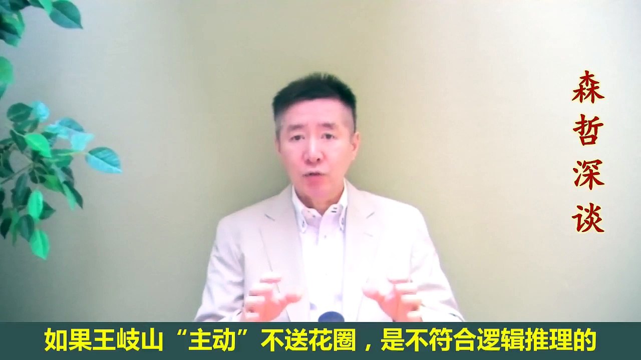 王岐山被缺位，十九大斗争提前拉开帷幕 （2017.8.15）