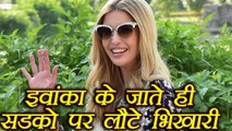 Ivanka Trump के जाते ही Hyderabad के सड़कों पर हुई भिखारियों की वापसी | वनइंडिया हिंदी