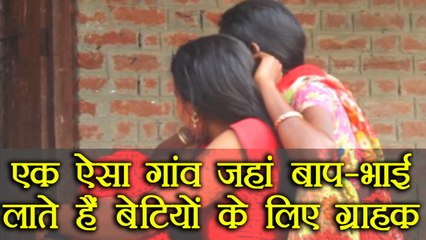 Download Video: Uttar Pradesh के Hardoi में है ऐसा गांव जहां अपने ही कराते है लड़कियों से देह व्यापार।वनइंडिया हिंदी