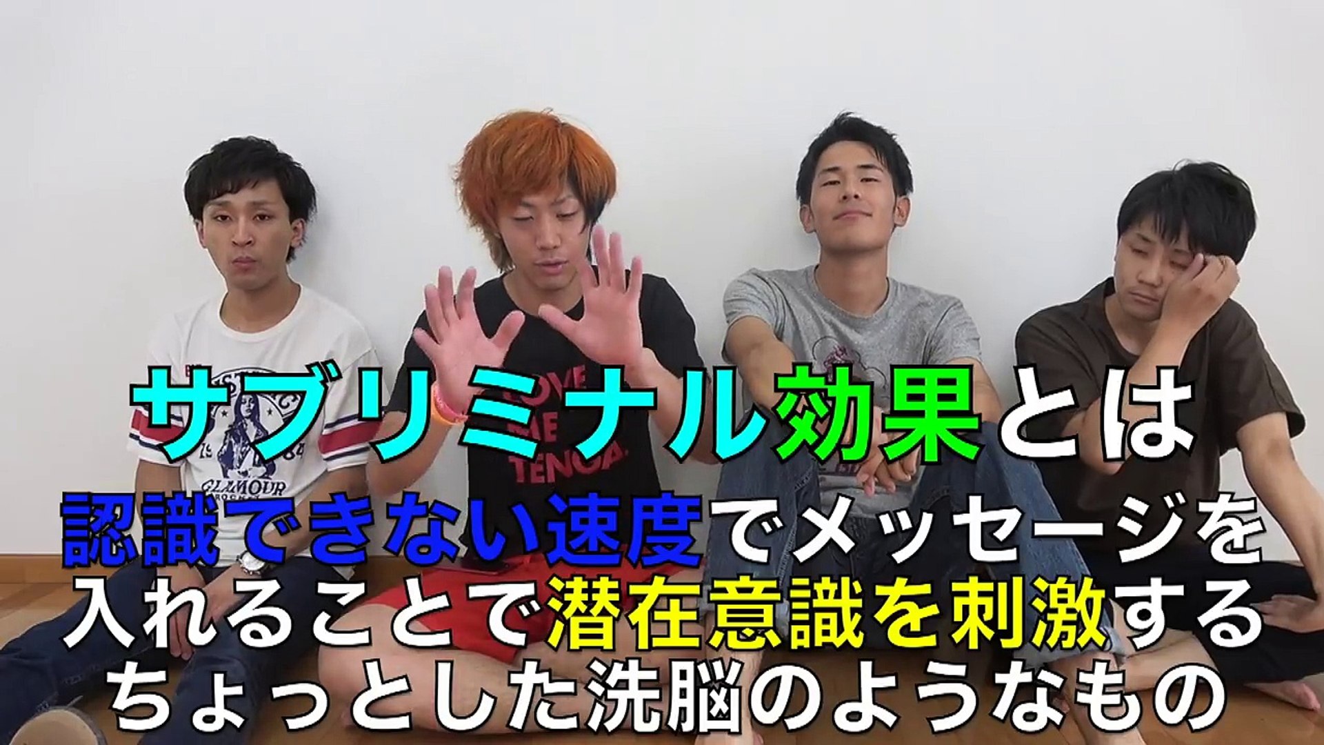 告知あり サブリミナルって本当に効果あんの Wuazliuiwtc Video Dailymotion