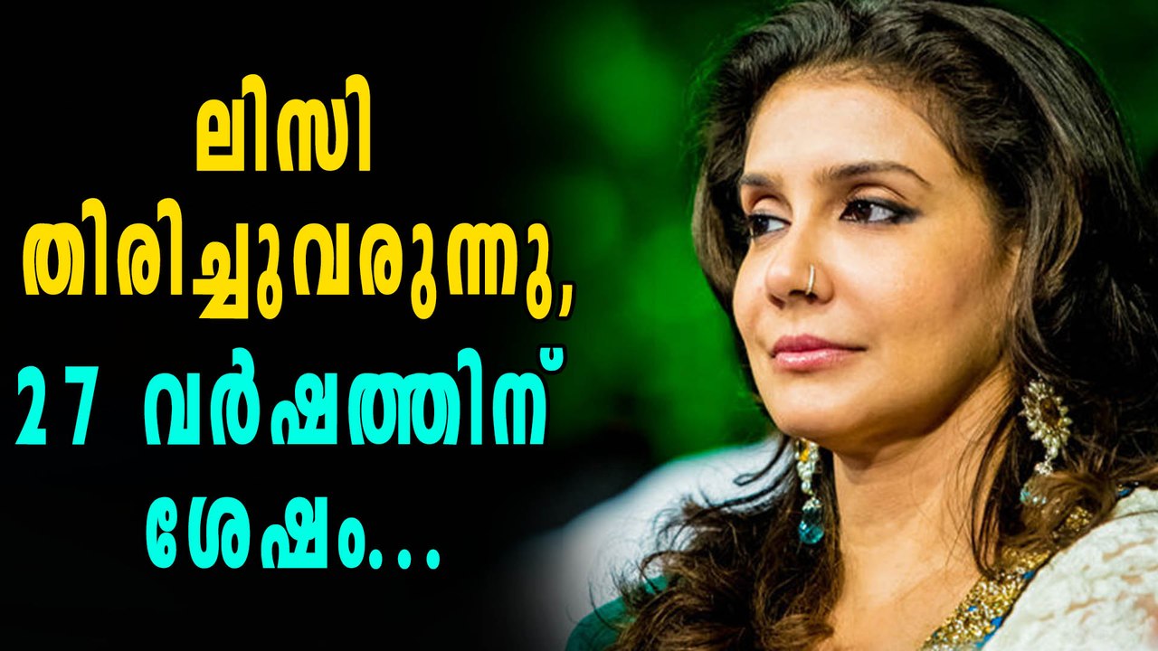 27 വര്‍ഷത്തിന് ശേഷം ലിസി സിനിമയിലേക്ക്