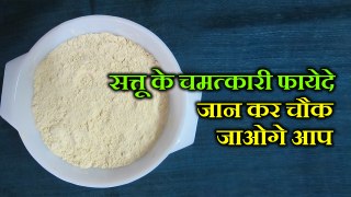 Check out this video to know the benefits of eating Sattu